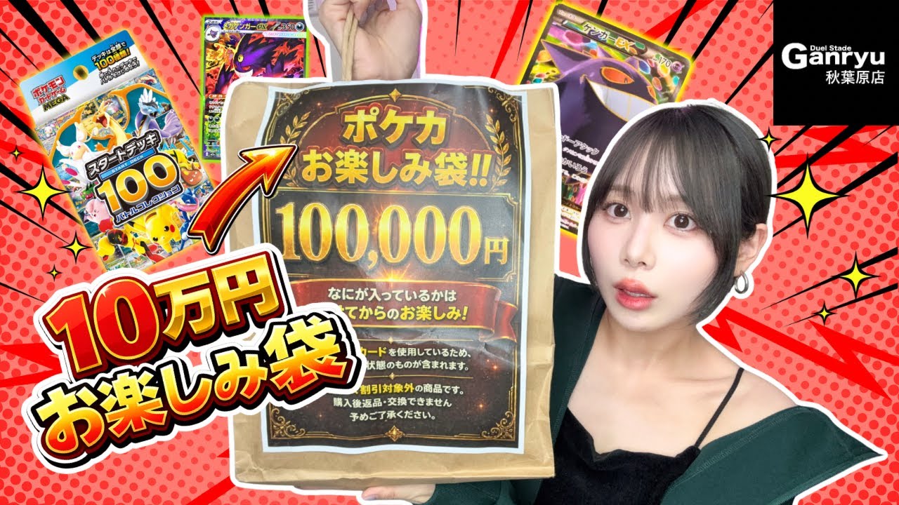 【ポケカ】秋葉原で買った10万円お楽しみ袋からまさかのお宝⁉️