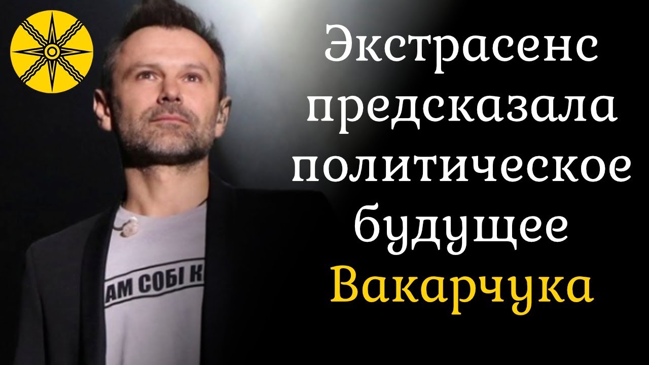 Экстрасенс предсказывающий будущее
