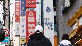 수능 코 앞인데…강남·목동 학원가 코로나 비상 / 연합뉴스TV (YonhapnewsTV)