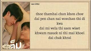 Luke & Mick ~ MISSING PIECE (เติมเต็ม) Lyrics Easy