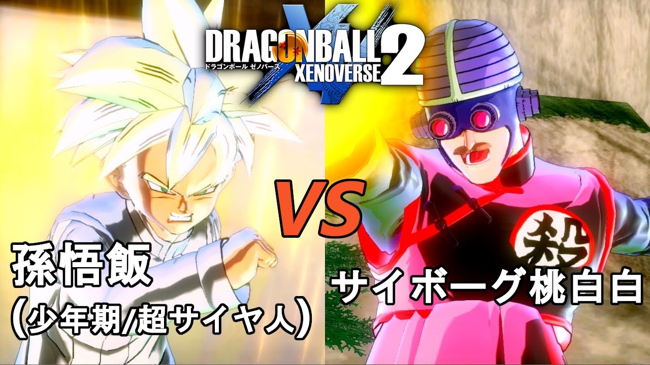 ドラゴンボールゼノバース2 人造人間編4 1 孫悟飯 少年期 超1 Vsサイボーグ桃白白 Dragon Ball Xenovers 2 Youtube ドラゴンボールゼノバース2 人造人間編4 1 孫悟飯 少年期 超1 Vsサイボーグ桃白白 Dragon Ball Xenovers 2 Youtube