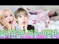 회사원A의 하루 : 아침편 with 라뮤끄