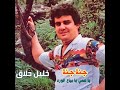 خليل حلاق يا عمي يا بياع الورد خليل حلاق يا عمي يا بياع الورد