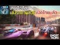 Ghost Racing Formula E Ghost Racing Formula E