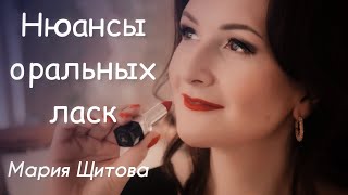 Важные Нюансы В Оральных Ласках (18+)