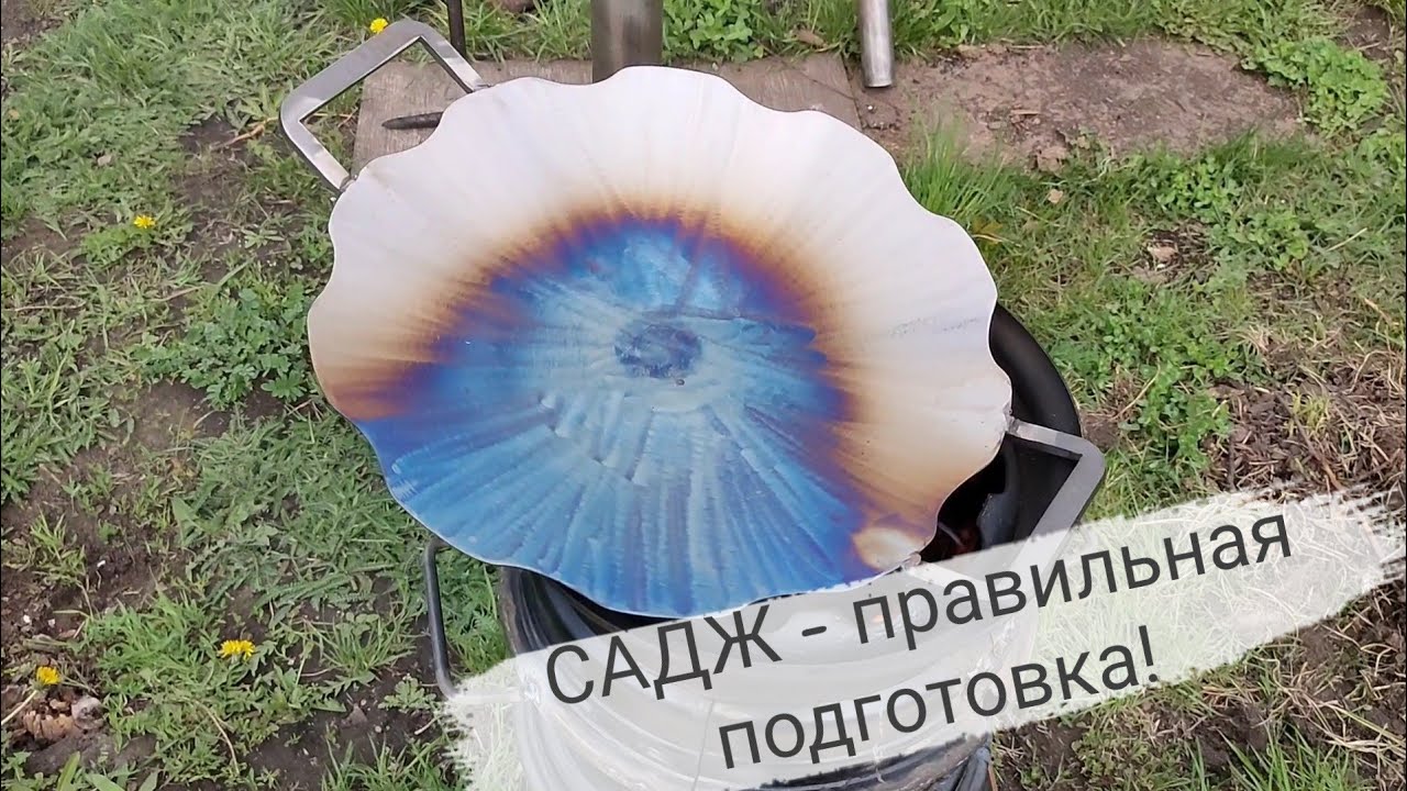 САДЖ сковорода из бороны правильная подготовка! - YouTube