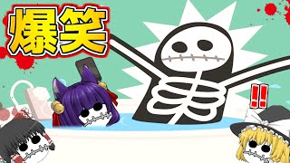 【ゆっくり実況】面白すぎるおバカな死に方！？うp主達、お風呂で骨になっちゃった…！！【たくっち】