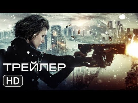 Обитель Зла: Возмездие - Второй трейлер