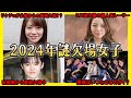 【謎欠場】2024年欠場を続けている美女レーサー【競艇・ボートレース】