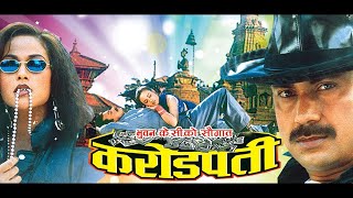 Karodpati - Nepali Full Movie - OLD IS GOLD - Bhuwan K.C. Sushmita K.C.Santosh Pant