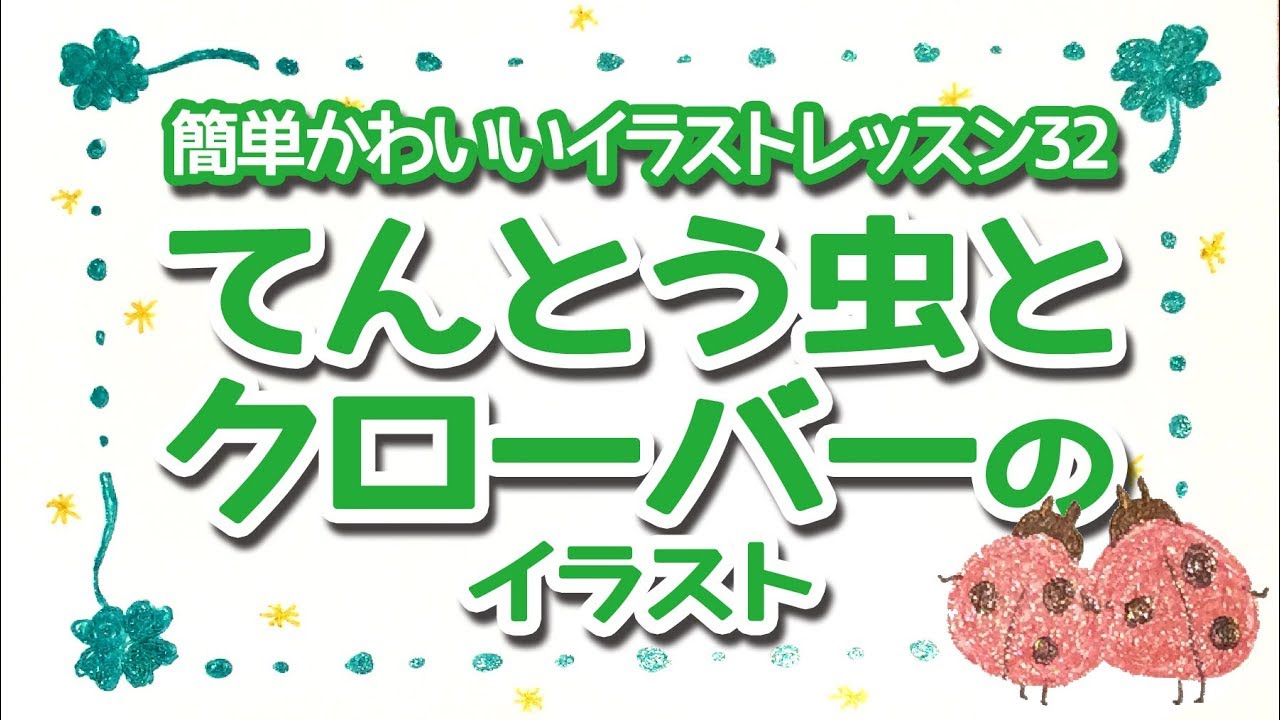 クローバーの書き方 イラストを簡単に初心者でも描くなら イラストの簡単な書き方あつめました