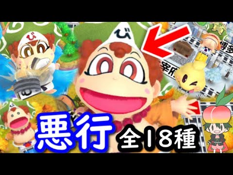 桃鉄令和 ボンビー悪行全18種類一覧 変身シーンまとめ集 桃鉄switch 19 Youtube