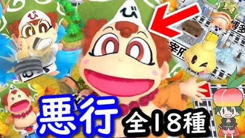 桃鉄令和 ボンビー悪行全18種類一覧 変身シーンまとめ集 桃鉄switch 19 Youtube