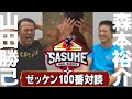 ゼッケン100番対談 山田勝己 森本裕介2人の意外な出会いからあの名言誕生秘話まで ゼッケン100番対談 山田勝己 森本裕介2人の意外な出会いからあの名言誕生秘話まで