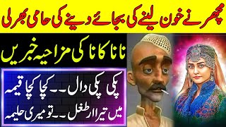 Main tera ertugrul  tu meri halima|nana kana funny news|top funny breaking news nana kana|funny news