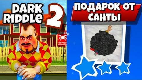 [CHRISTMAS] Dark Riddle 2 - Story mode [Chapter 5 - Level 1] Full Gameplay - Walkthrough