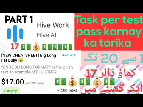 Test pass in Hive work task 17 dollar earn cheatsheet big long fat bully