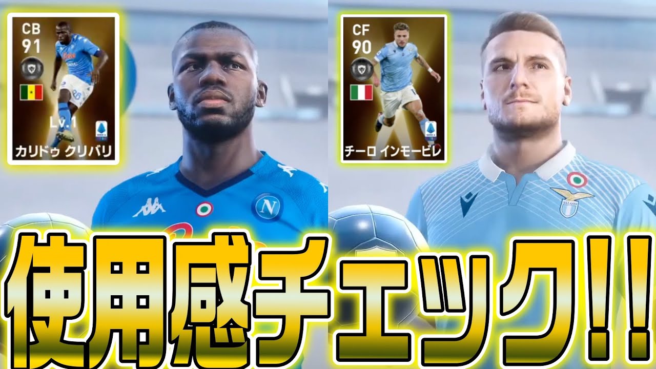 セリエa投票ガチャの希望 Fpインモービレとfpクリバリをレベマで使ってみたウイイレ21 Youtube セリエa投票ガチャの希望 Fpインモービレとfpクリバリをレベマで使ってみたウイイレ21 Youtube