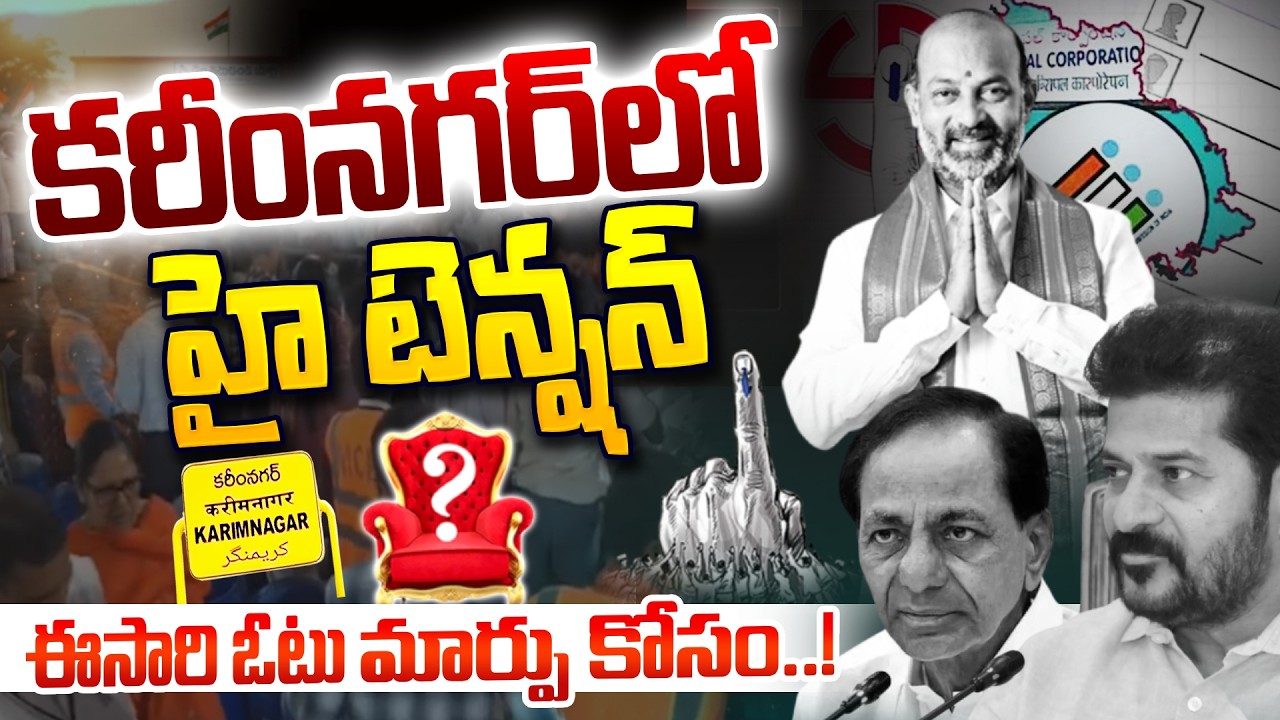 Live : High Tension at Karimnagar Counting Centre | Heavy Police Deployment |SumanTV Vali