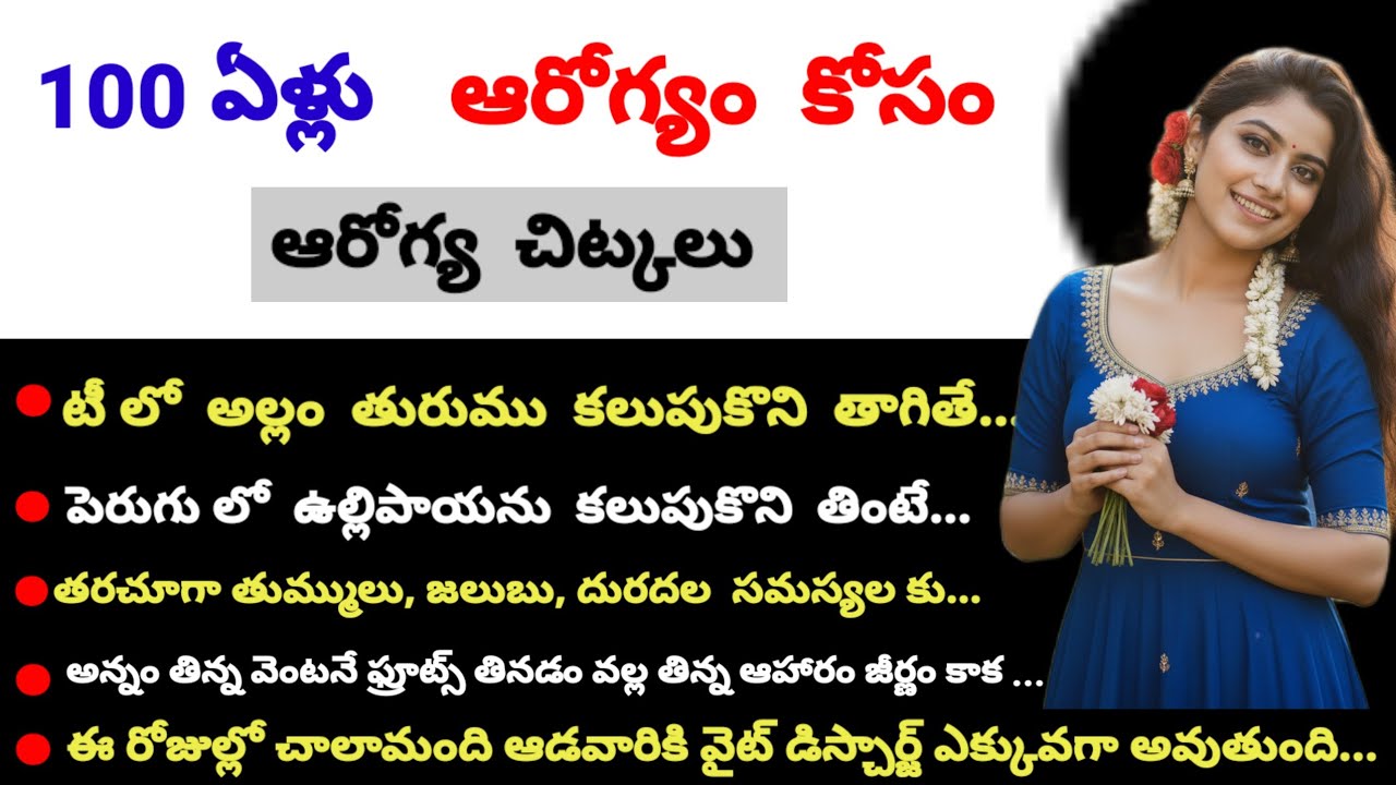 వంట గదిలో ఉండే వాటి తో అనారోగ్య సమస్యలు రాకుండా ఉండాలి అంటే || motivational quotes in Telugu