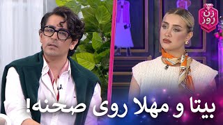 شرکت‌کنندگانی که درخشیدند | زن روز قسمت 27 - Zan-e Rooz