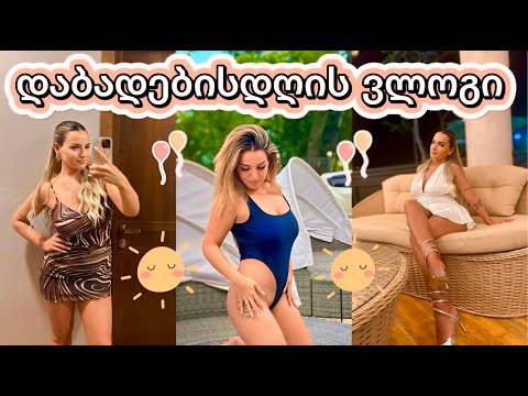 დაბადების დღის ვლოგი/ გორი ინ / Birthday Vlog / GORI IN