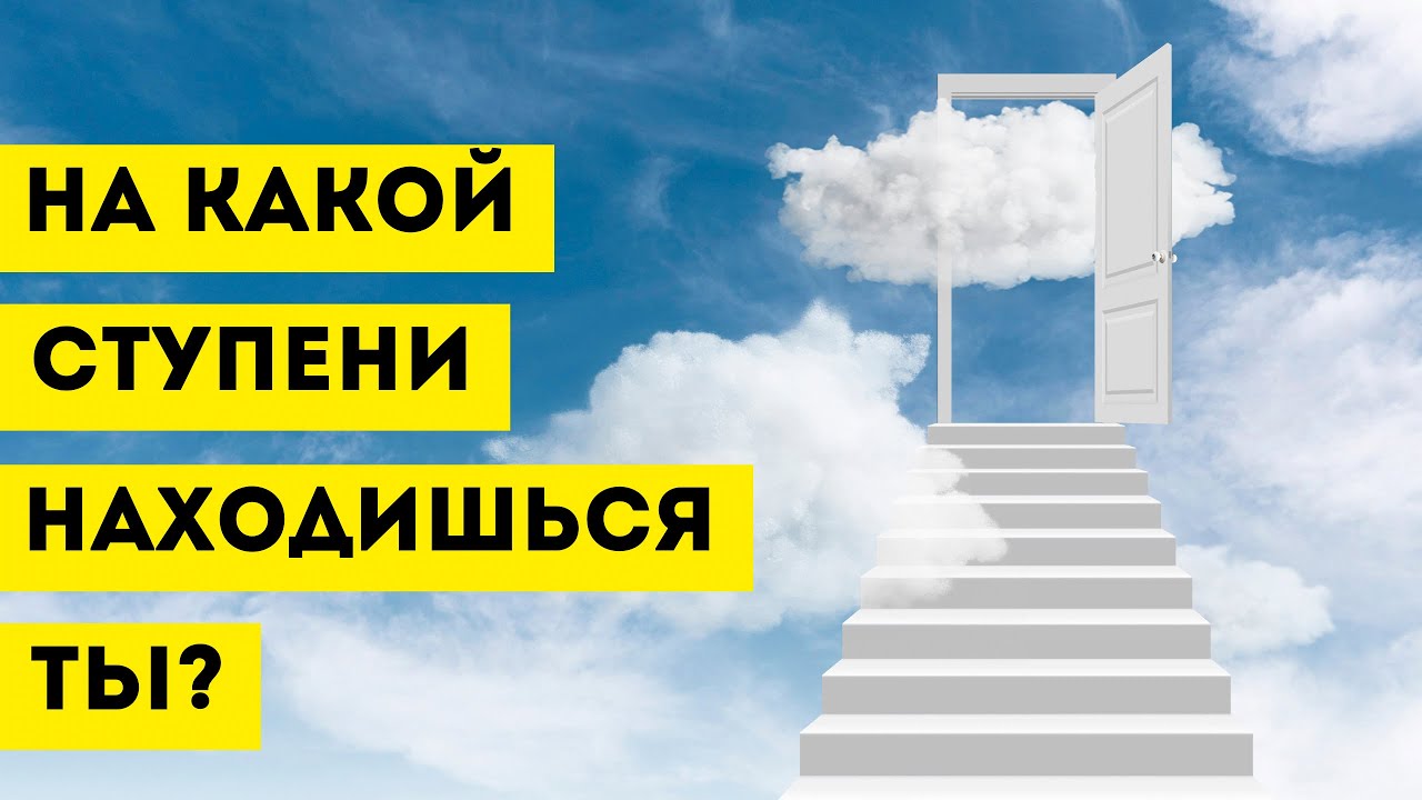 3 уровня духовного роста. Ступени восхождения в духовной жизни христианина