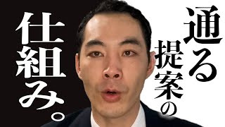 通りやすい提案の構造について話します。【営業・交渉】