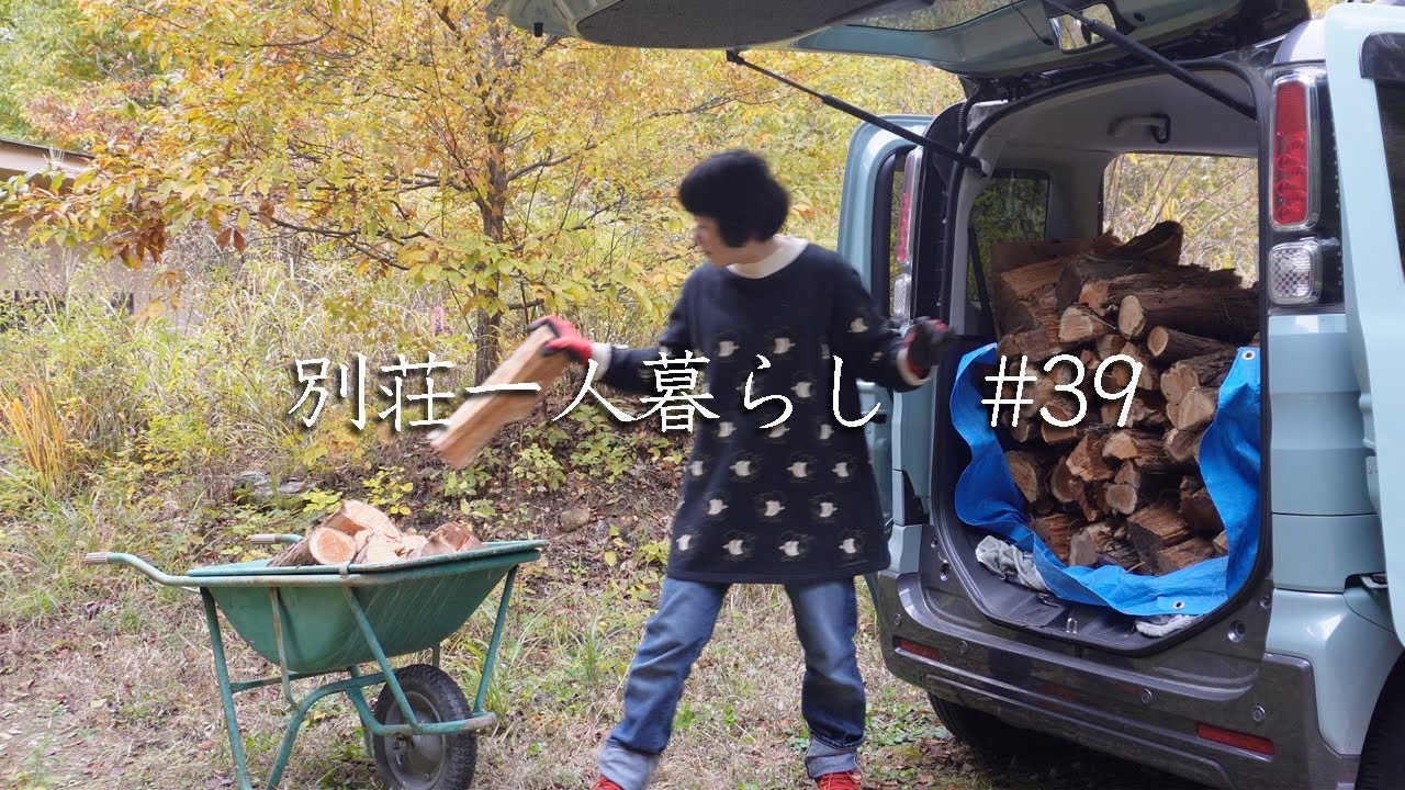 【別荘暮らし】1年分の薪を確保しよう！【薪ストーブ】究極の味変一人暮らし料理