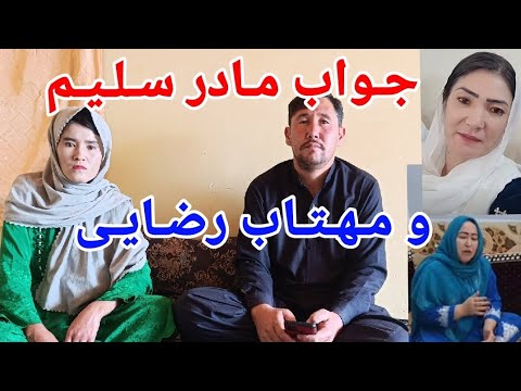 جواب حرف های مادر سلیم و مهتاب رضایی تا آخر بیننده باشید