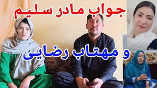 جـواب حـرف‌هـای مـادر سـلـیـم و مـهـتـاب رضـایـی تـا آخـر بـیـنـنـده بـاشـیـد