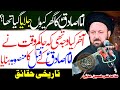 Imam jafar sadiq ke ghar ko aag kyun lagayi gayi  allama ali hussain madni  imam ali naqi tv