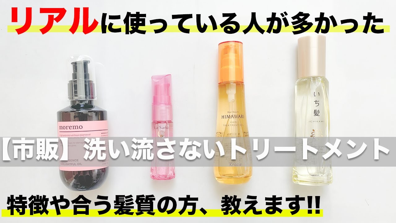 美容師が本気でオススメする 市販のアウトバストリートメント4選 表参道美容師 Salontube 渡邊義明 Youtube