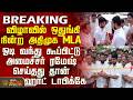 Palani Temple | Minister Ramesh |விழாவில் ஒதுங்கி நின்ற அதிமுக MLA-சட்டென அமைச்சர் ரமேஷ் செய்த செயல்