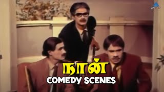 Naan Movie Comedy Scene Ravichandran Jayalalithaa Muthuraman Nagesh Pyramid Glitz Comedy