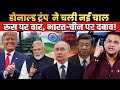 Trump Targets Russia’s Oil, Plots Pressure on India and China। CFTV Major Gaurav Arya