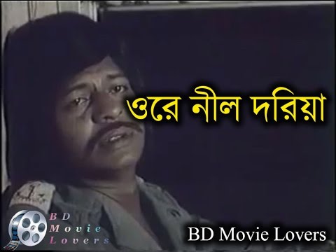 Ore Nil Doriya│Sareng Bou│Farooque│Kabori Sarwar│Bangla Old Movie Song