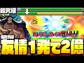 【モンスト】当たれば2億ダメージ!?『アイツ』で友情ゲーで運ゲーする『超究極 カイドウ』反撃モードでさらに攻撃可能!単発最強の友情がヤバイ!◤ワンピースコラボ◢【へっぽこストライカー】