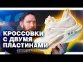 Уникальные кроссовки из Китая - обзор Li-ning shadow essential, конструкция, материалы, работа