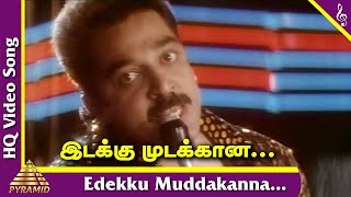 Video thumbnail of "Kalaignan Tamil Movie Songs | Edekku Mudakkaana Video Song | SP Balasubrahmanyam | Ilayaraja"