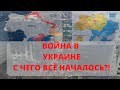 Причины войны в Украине. Часть 1(предпосылки войны 2004г.)