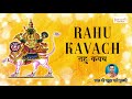 Shree Rahu Kavacham for Success | Rahu Kavach Stotram | राहू कवच स्तोत्रं | Powerful Navgrah Mantra