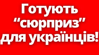 ТЕРМІНОВО! Після цього рішення українцям не спастись! Приймуть ше до кінця осені?!
