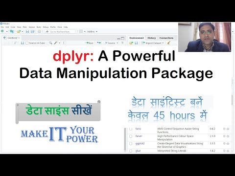 वीडियो: Dplyr किस लिए खड़ा है?