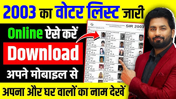 2003 Ka Voter List Kaise Nikale | 2003 ka voter list kaise download karen | Voter List 2003