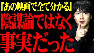 【 緊急告発 】最近上映が始まったあの映画…結局全て事実でした。
