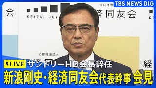 TBS NEWS DIG Powered by JNNの配信のサムネイル画像