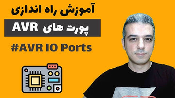 AVR آموزش پورت های ورودی خروجی میکروکنترلر | AVR IO Ports