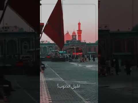 اشكثرمن ذنوبي على بابك اتوب  باسم الكربلائي حالات واتساب