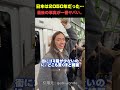 【海外の反応】外国人「日本はもう2050年だった…」最新技術より衝撃だった日本人の民度